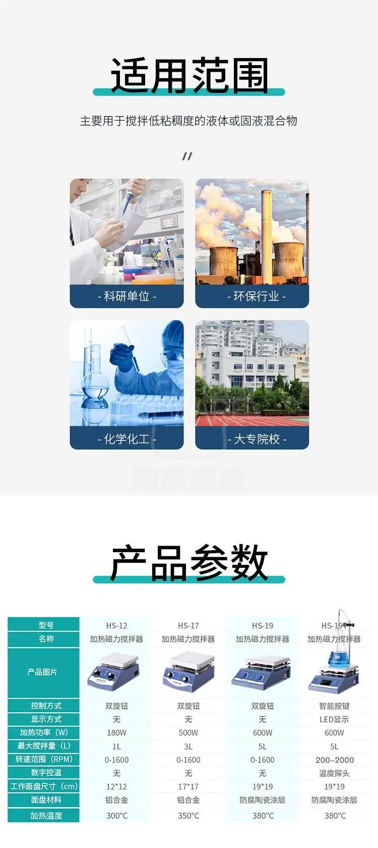加热磁力搅拌器的适用范围喝产品参数