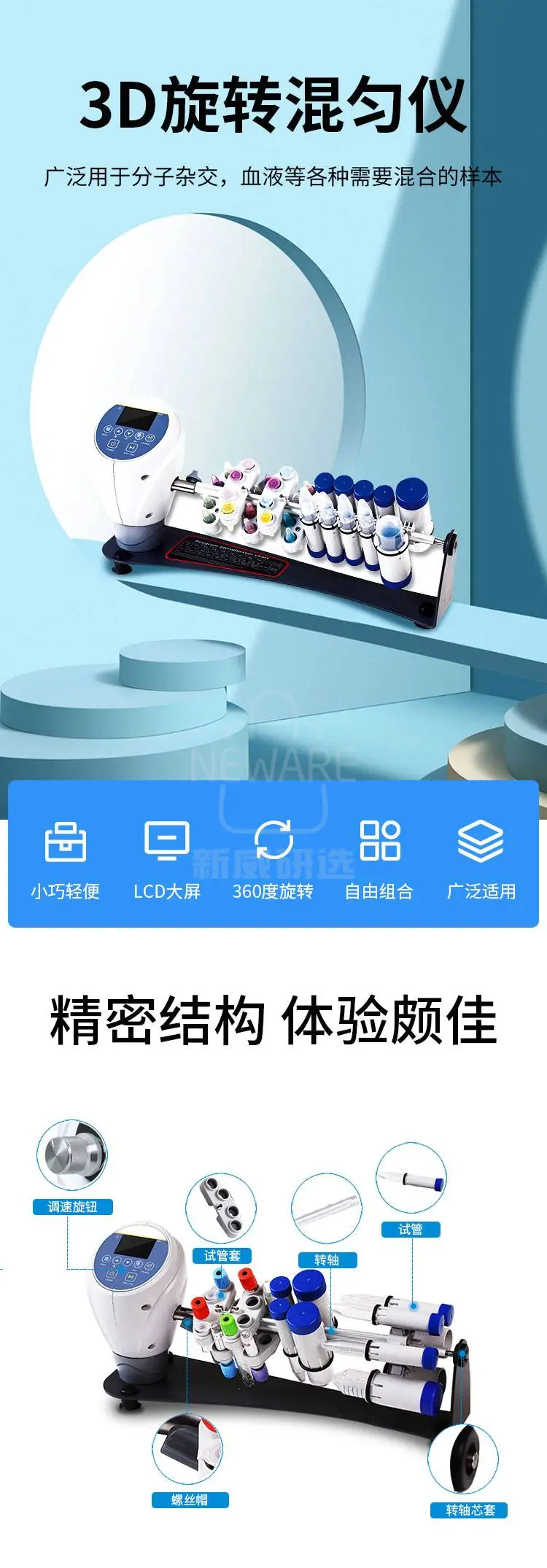 3D旋转混匀仪商品详情图1