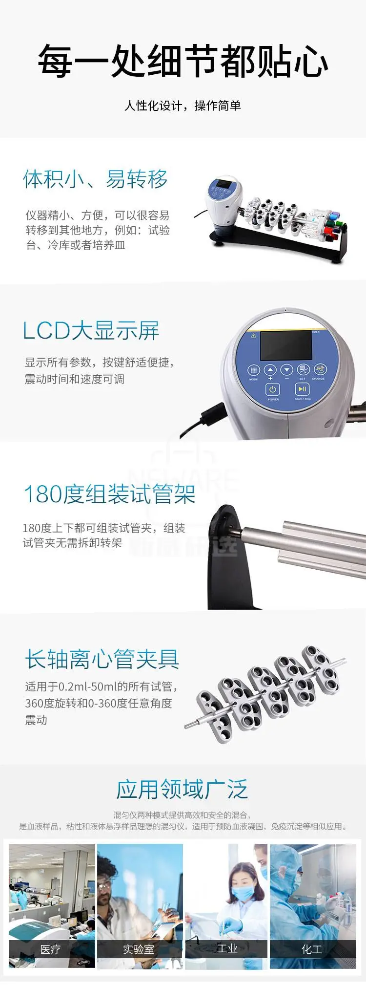 3D旋转混匀仪商品详情图3