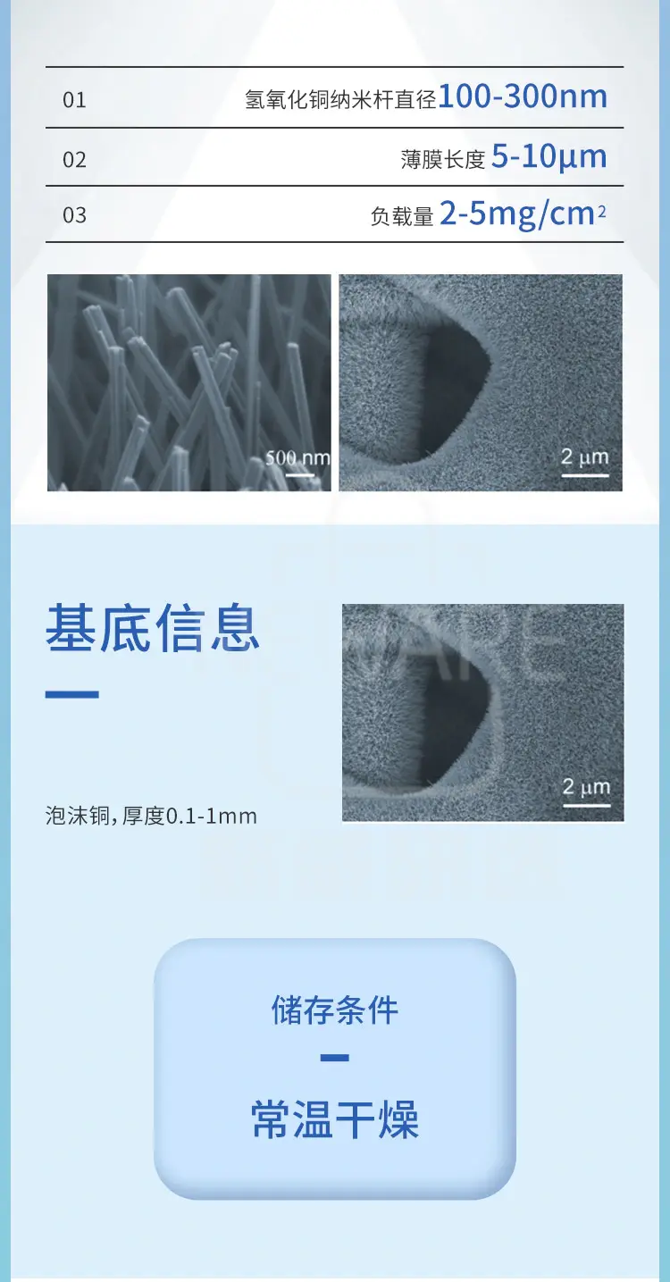 泡沫铜负载氢氧化铜纳米杆阵列商品详情图2