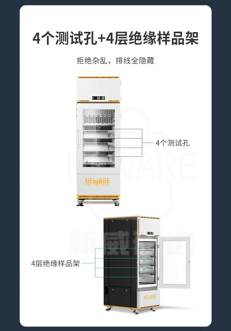 新威一体式恒温试验箱具有4个测试孔和4层绝缘样品架