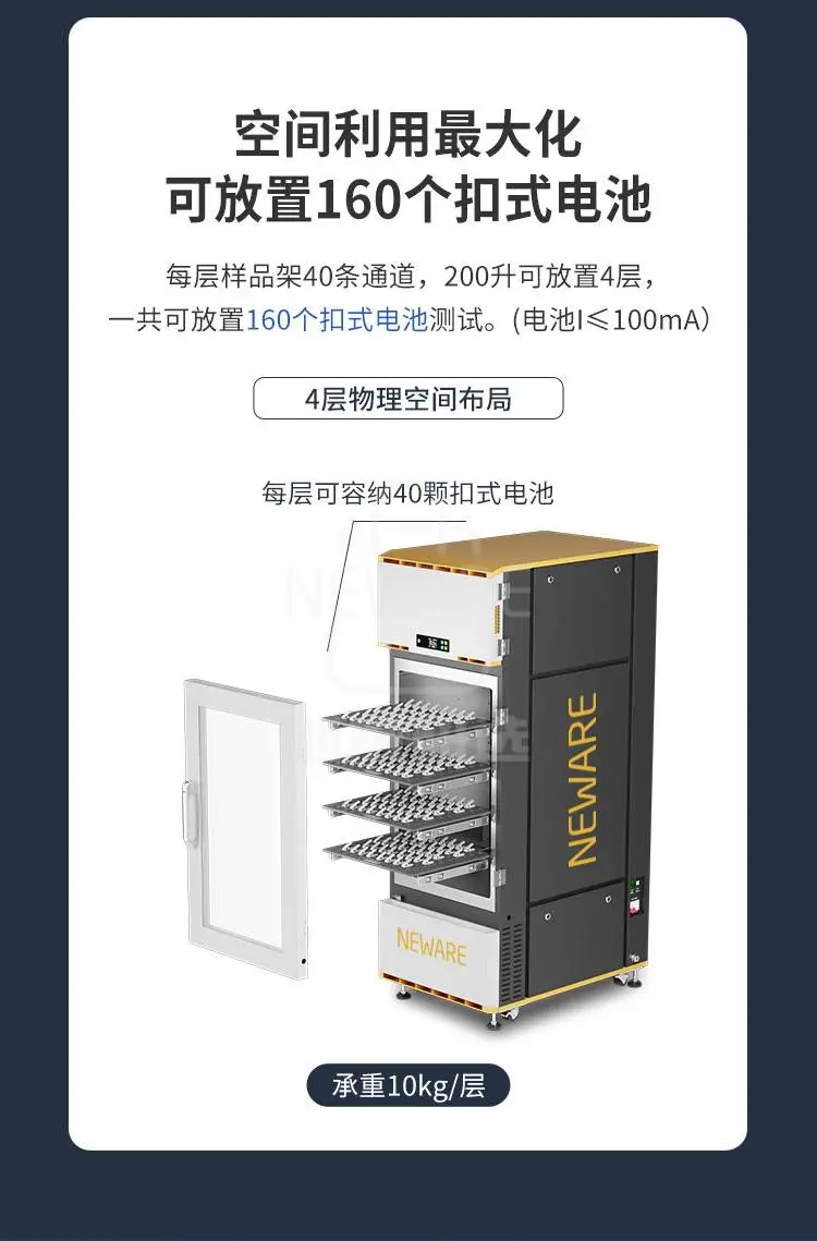 新威一体式恒温试验箱每层可防40个扣式电池，最多可放160个扣式电池