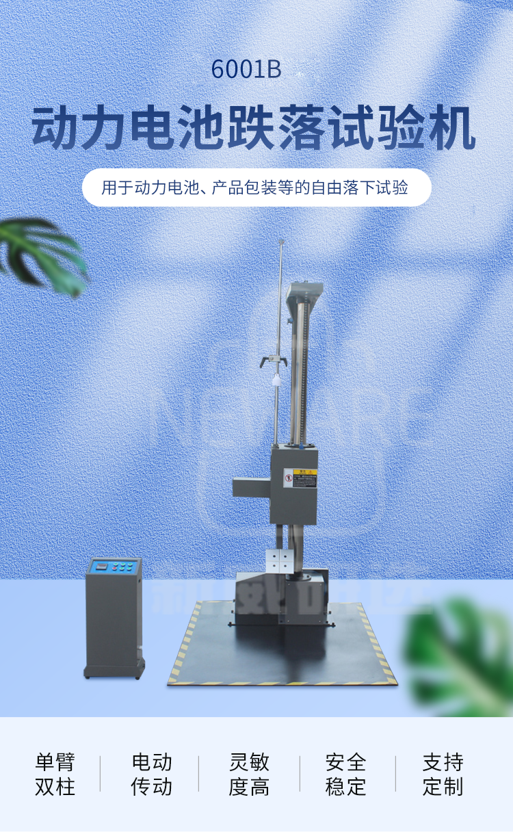 动力电池跌落试验机6001B商品详情图1