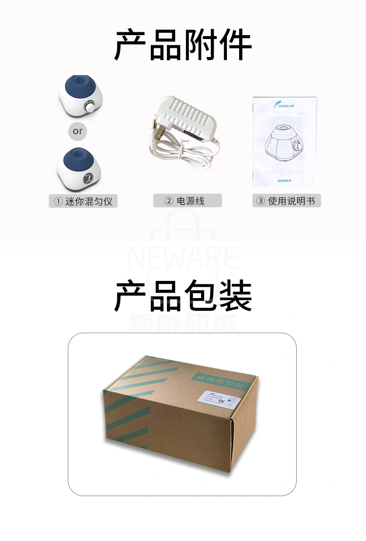 迷你漩涡混匀仪的产品附件