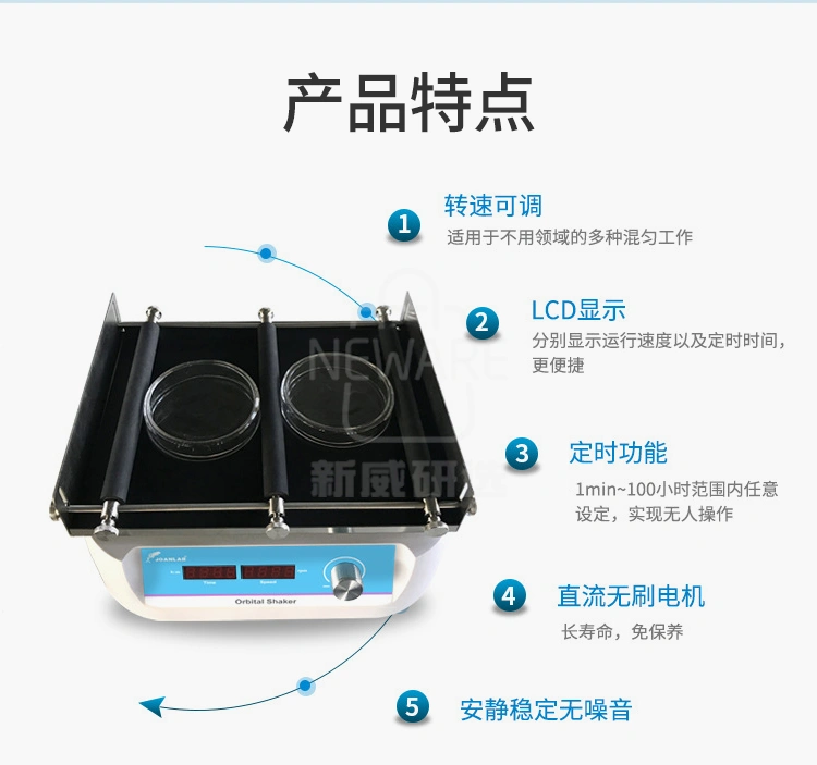 轨道式摇床的产品特点