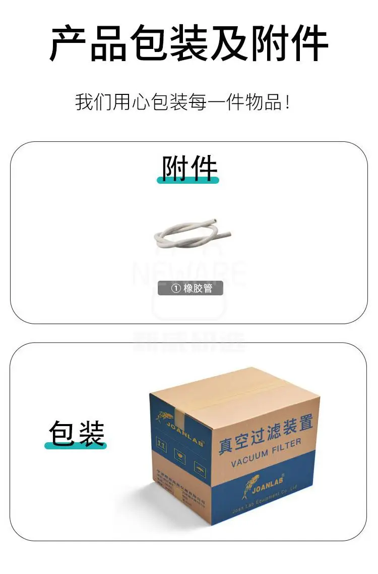 真空过滤装置产品包装和附件