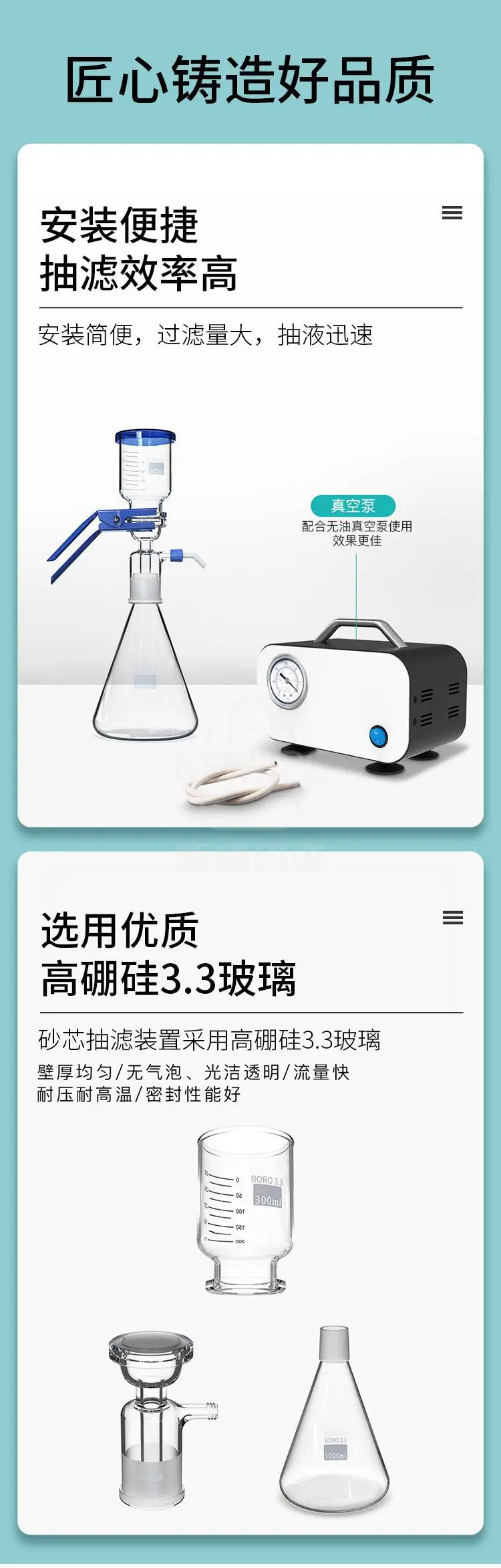 真空过滤装置选用优质高硼硅3.3玻璃，安装便捷，抽滤效率高