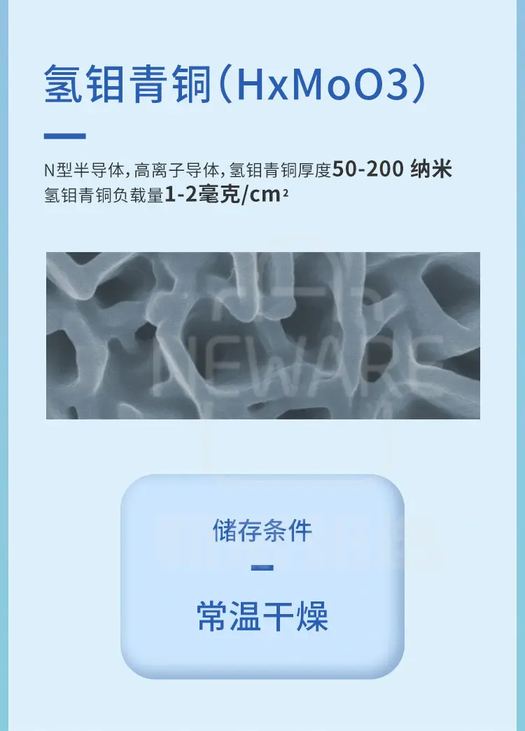 垂直石墨烯负载氢掺杂氧化钼阵列商品详情图2