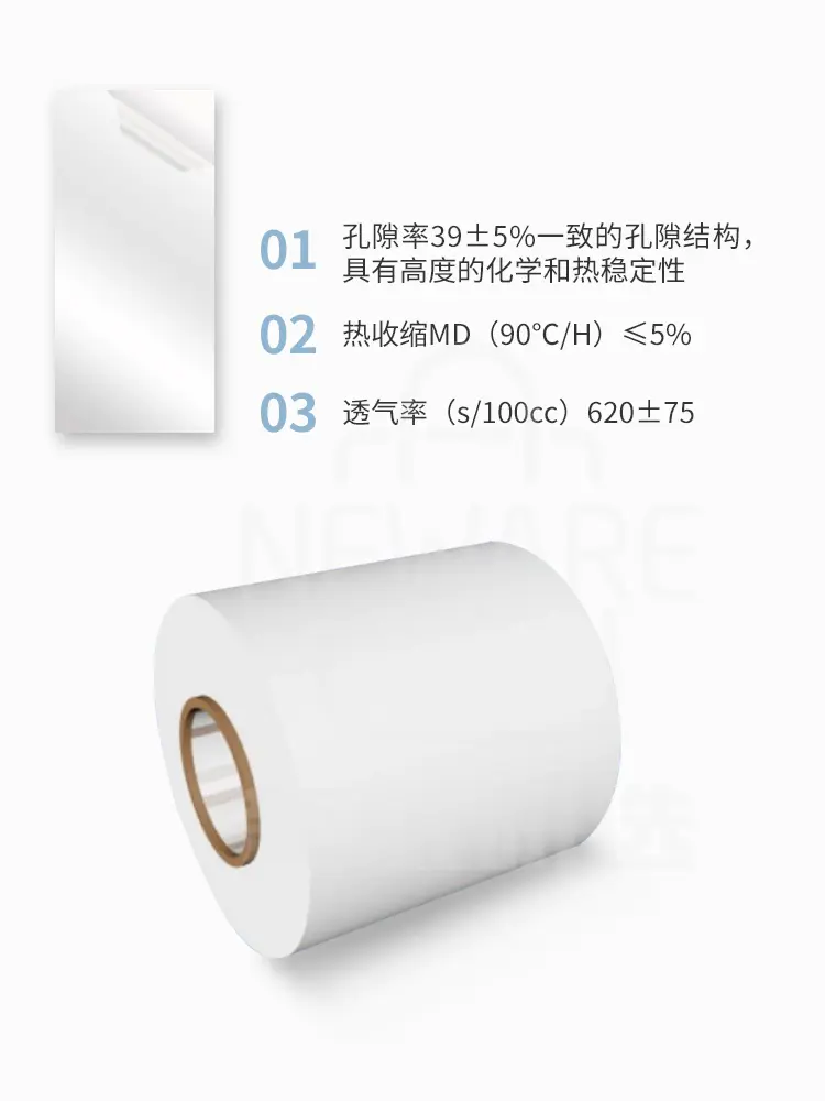 Celgard隔膜的孔隙率、热收缩、透气率介绍