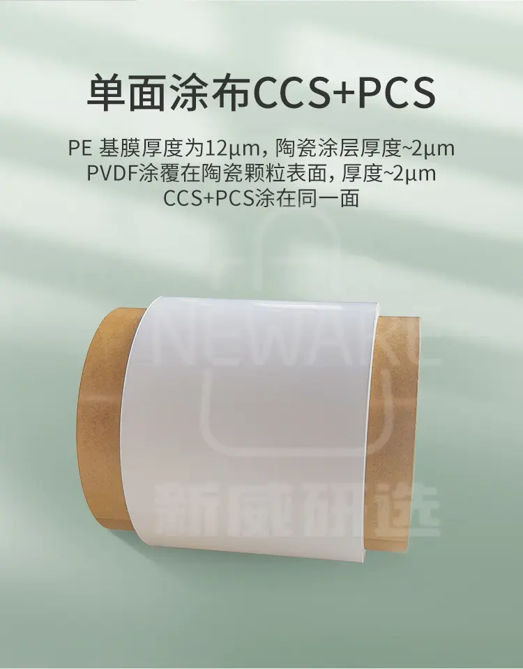 陶瓷涂覆改性隔膜单面涂布CCS和PCS