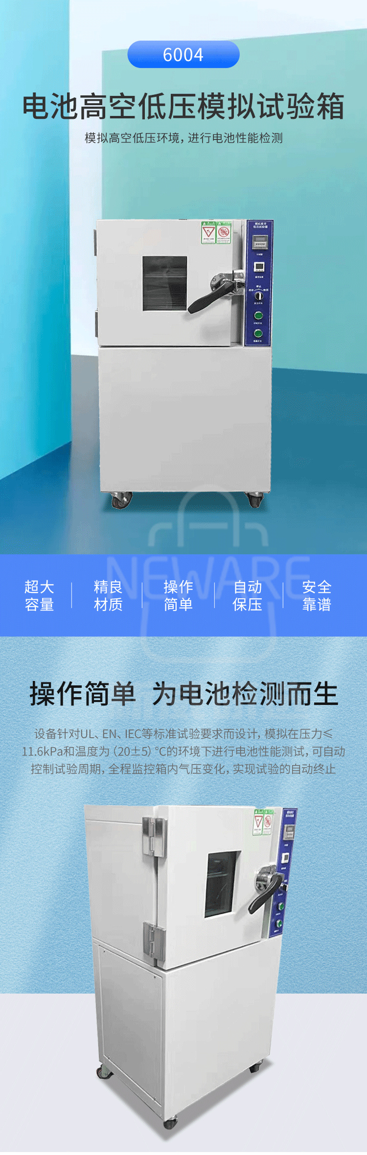 电池高空低压模拟试验箱6004商品详情图1