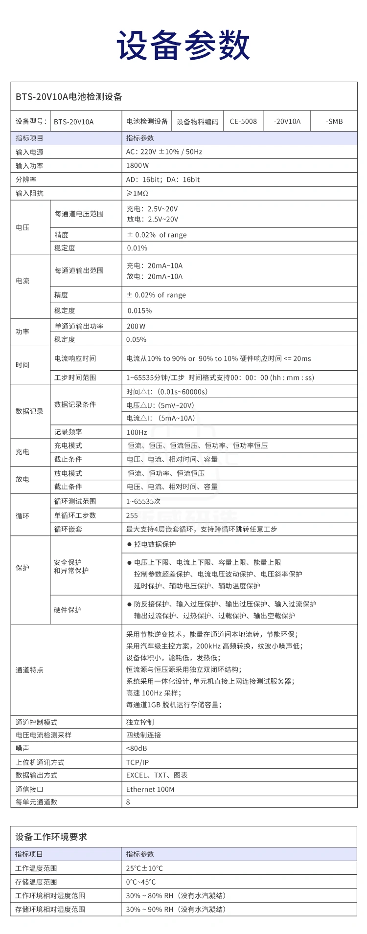 笔记本电池检测系统的设备参数