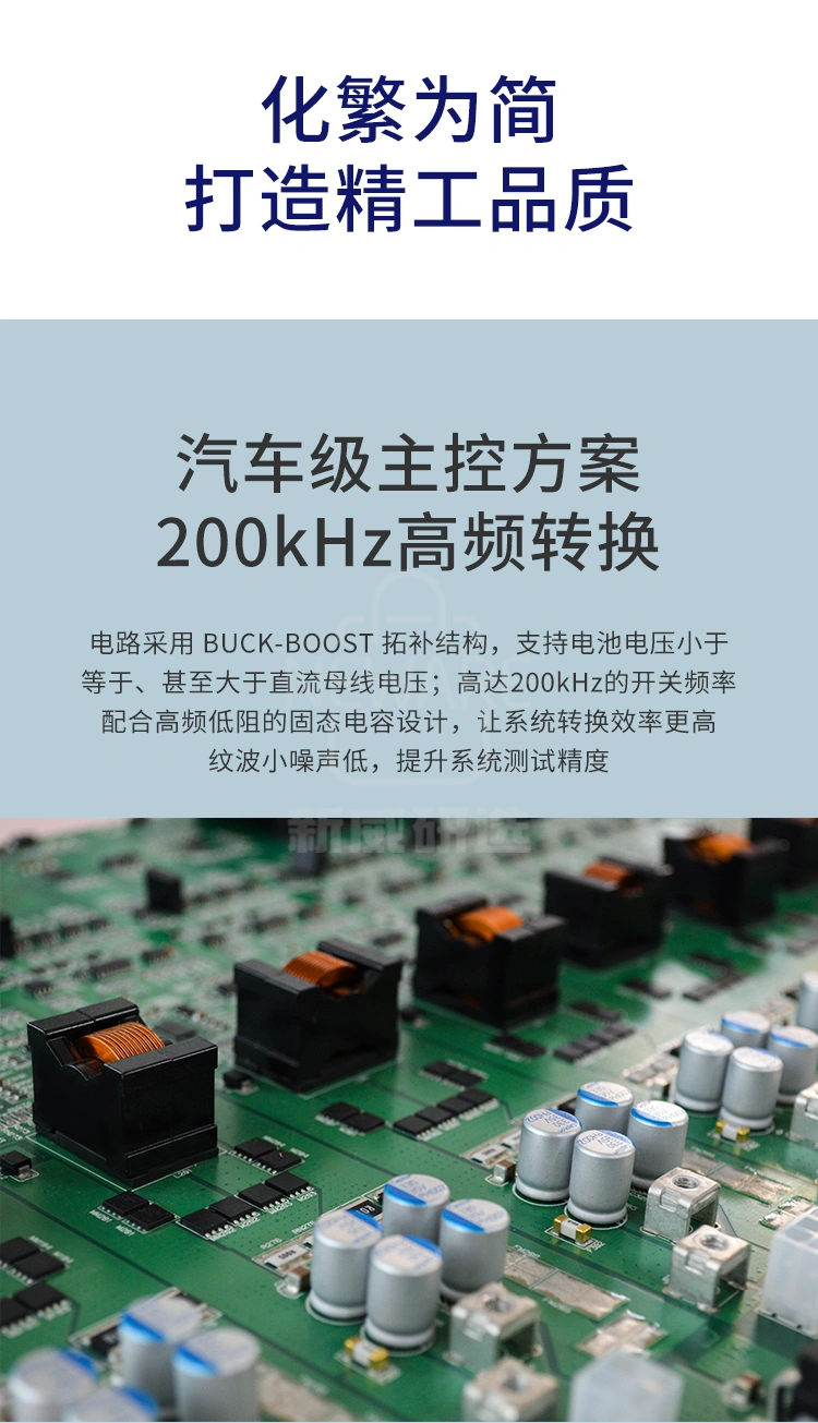 笔记本电池检测系统具有200KHz高频转换提升系统的测试精度