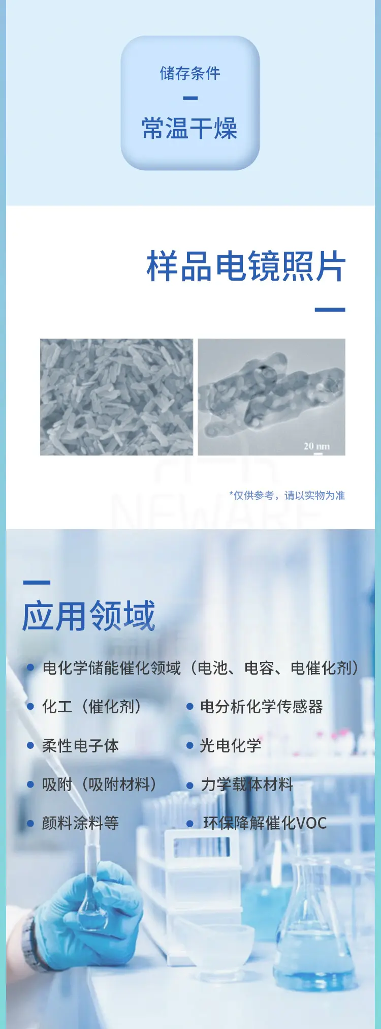 三氧化二铁纳米片材料商品介绍2