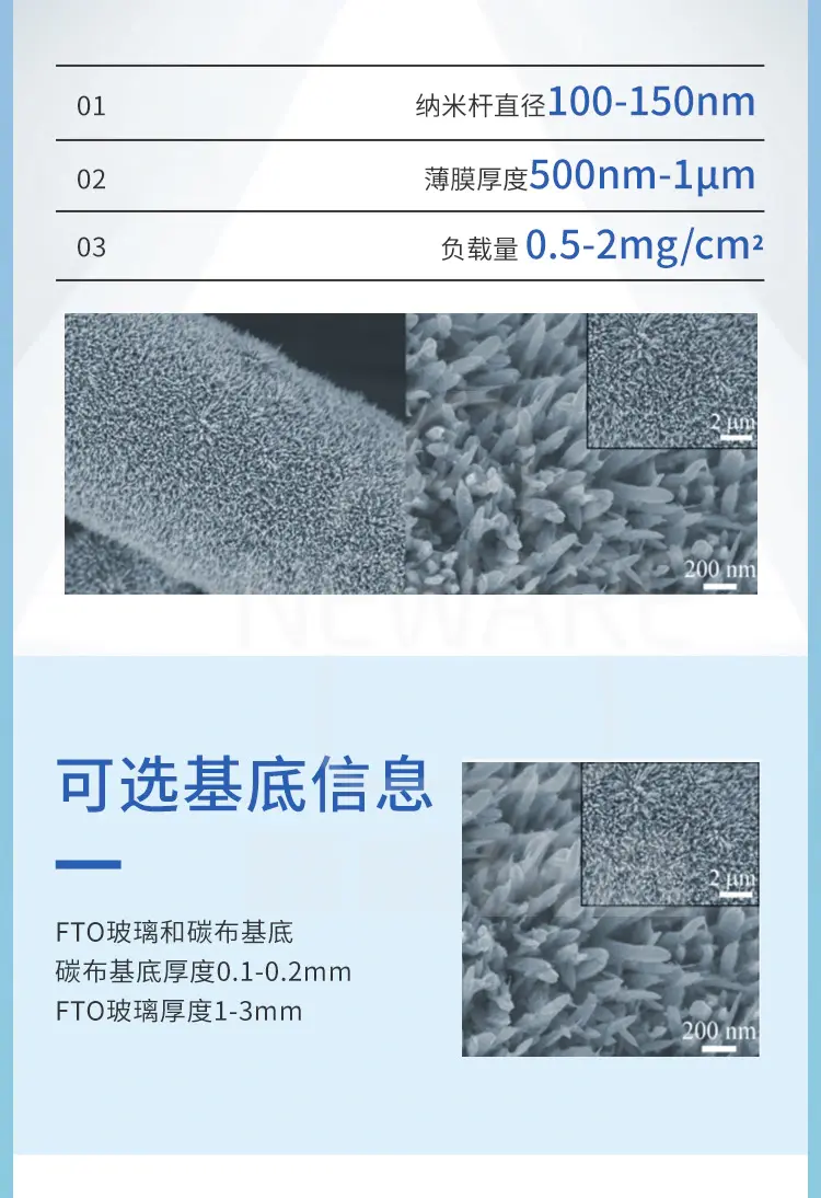 不同基底负载三氧化二铁纳米杆阵列商品详情图2