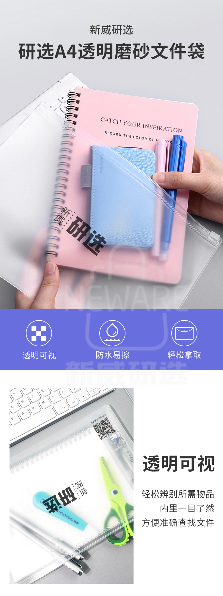 研选A4透明磨砂文件袋×3商品介绍1