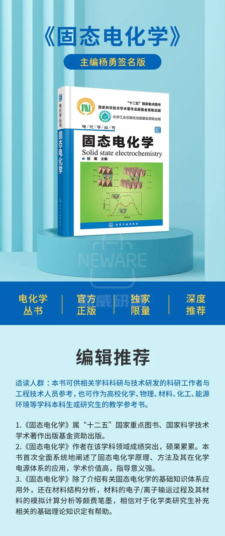 《固态电化学》