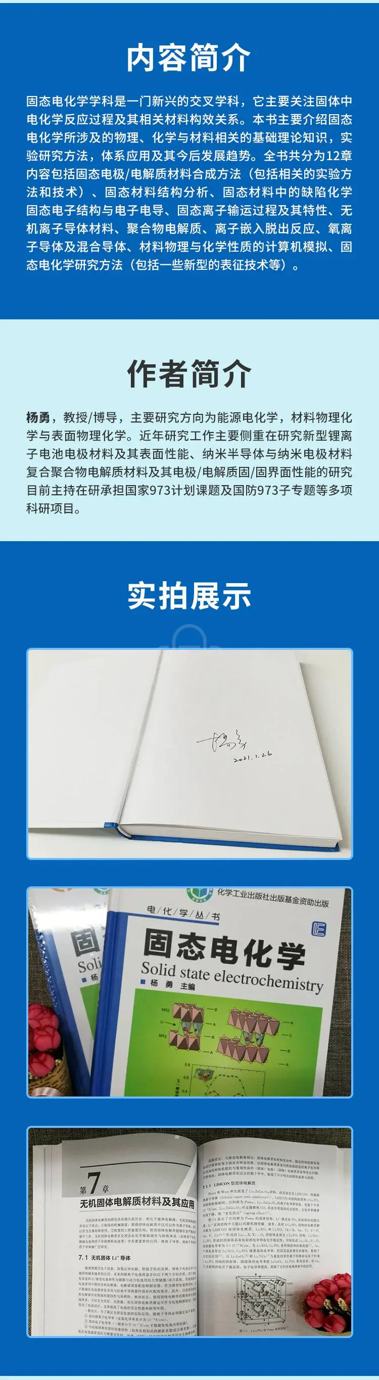 《固态电化学》，本书主要介绍固态电化学所设计的物理、化学与材料相关的基础理论知识，理论研究方法，体系应用及今后发展趋势。