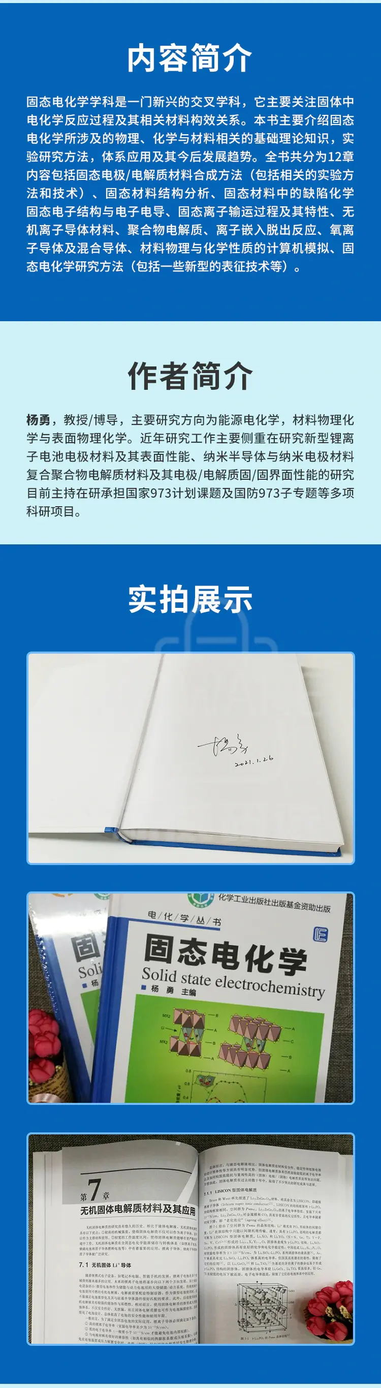 《固态电化学》书籍主编杨勇签名版商品介绍2