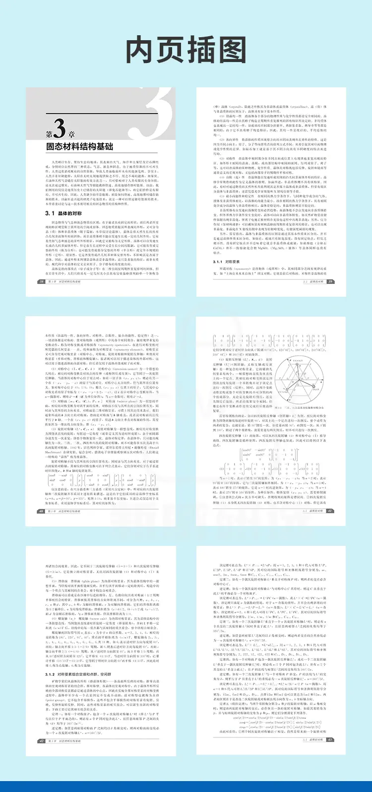 《固态电化学》书籍主编杨勇签名版商品介绍3