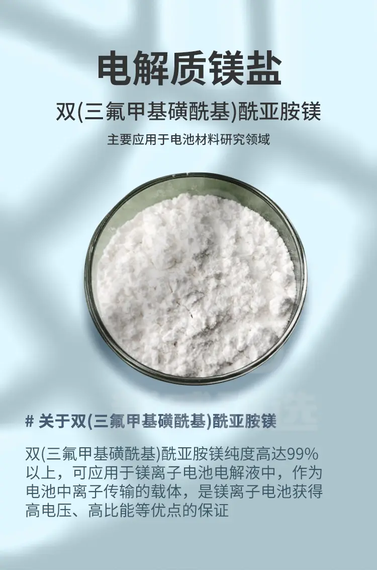 电解质镁盐商品介绍1