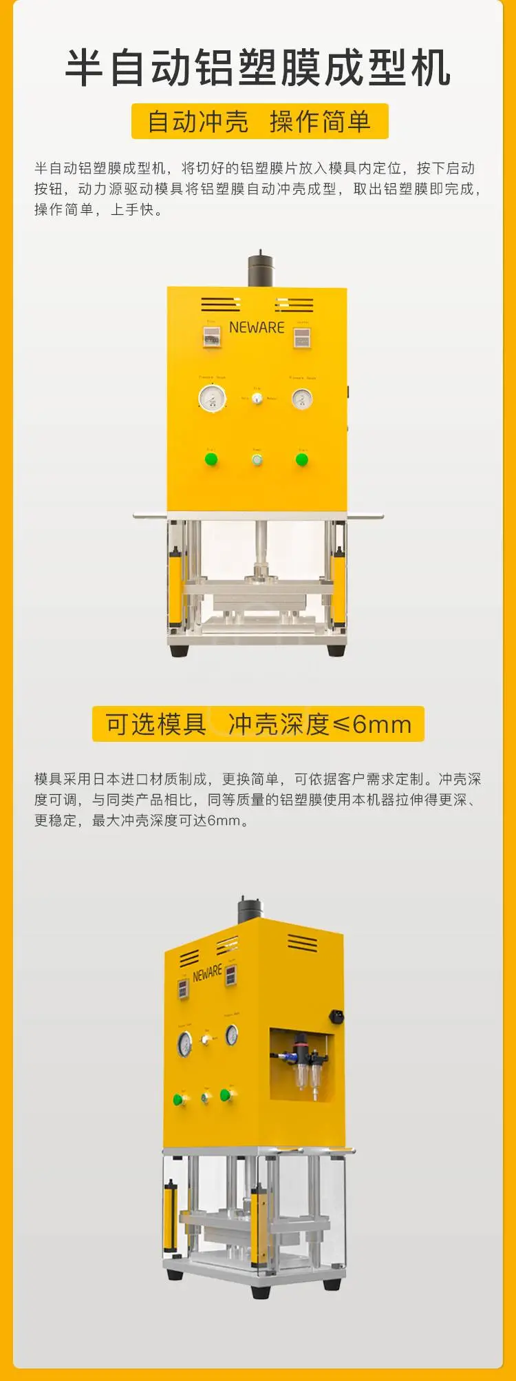 半自动铝塑膜成型机，自动冲壳操作简单