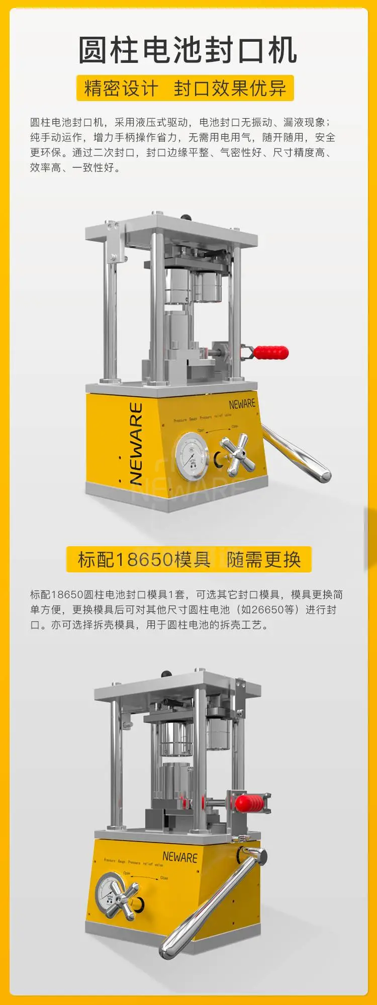 圆柱电池封口机用于圆柱电池制作中的封口，模具可以更换，也可用于其他规格圆柱电池的封口
