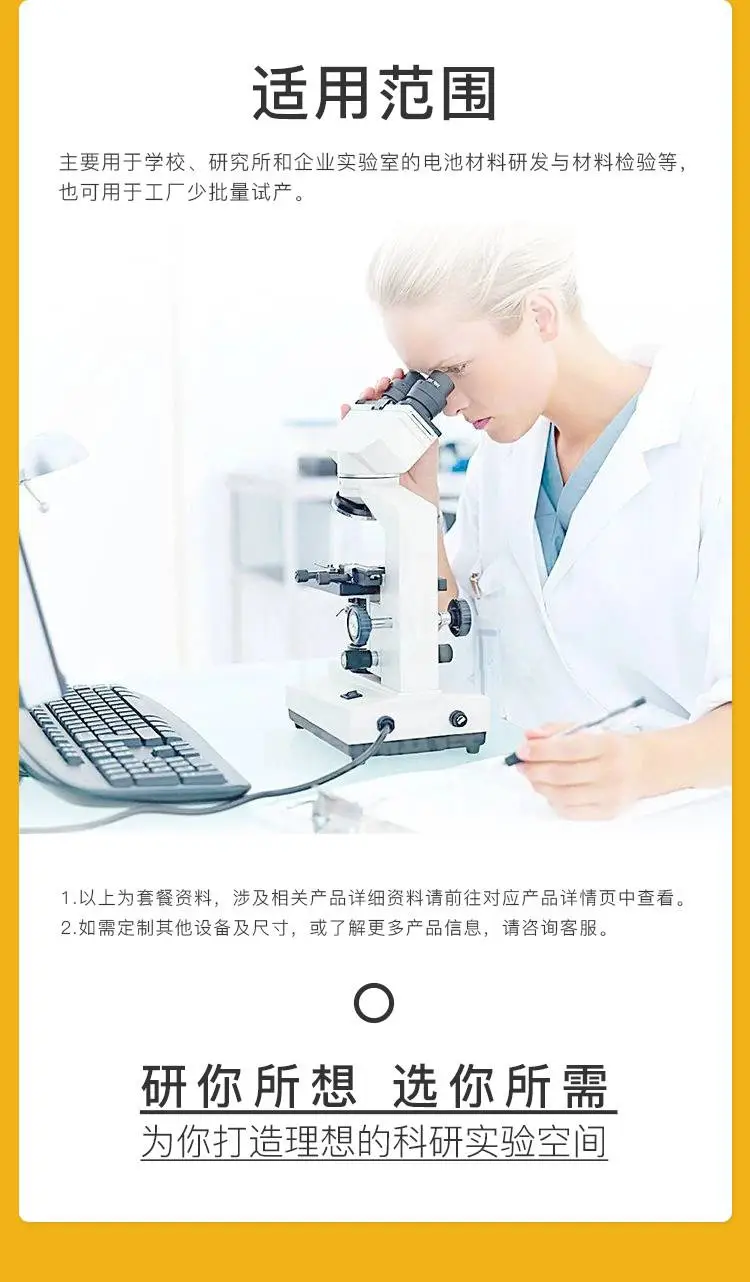 纽扣电池制备设备适用于学校、研究所和企业实验室对电池材料研发与检验