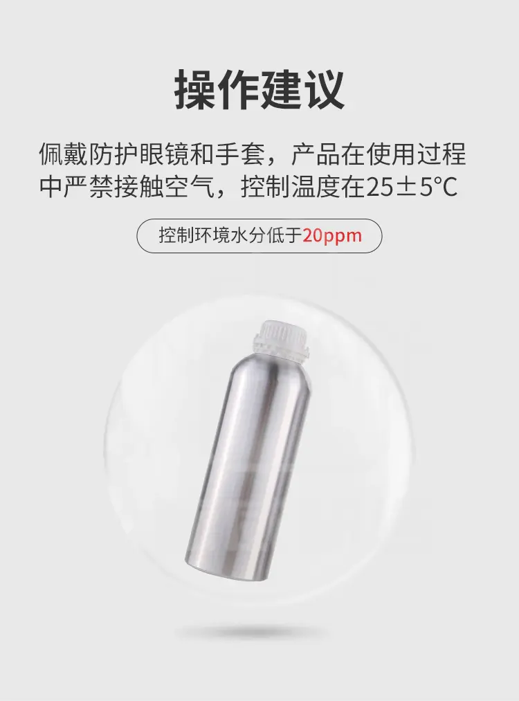 软包高压型电解液商品详情图3