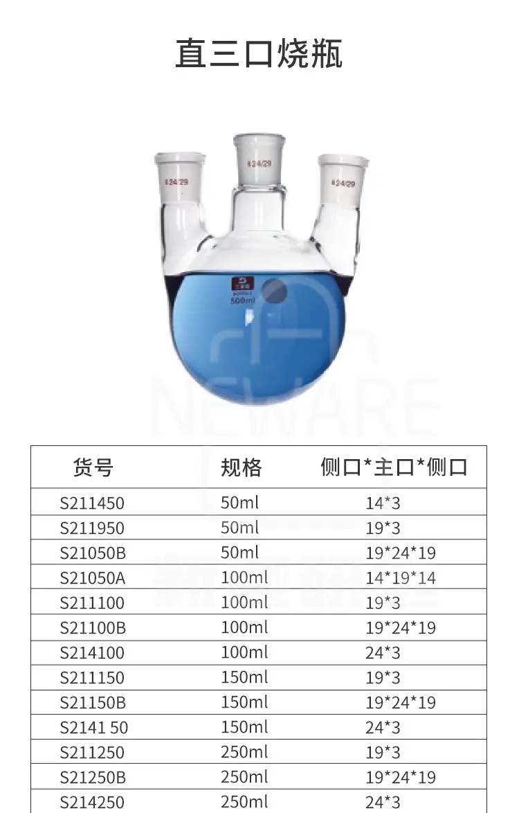 三口烧瓶系列商品介绍6