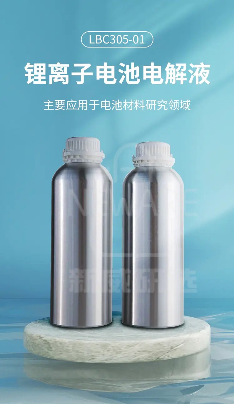 锂离子电池电解液LBC305-01商品介绍1