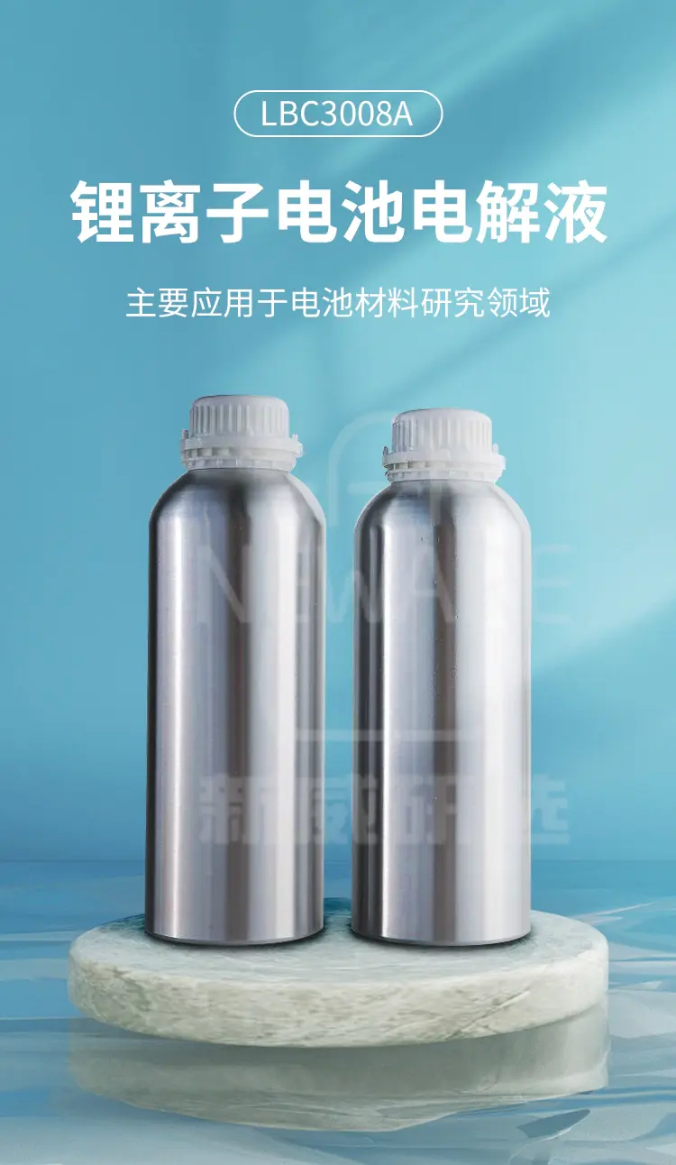 锂离子电池电解液LBC3008A商品介绍1