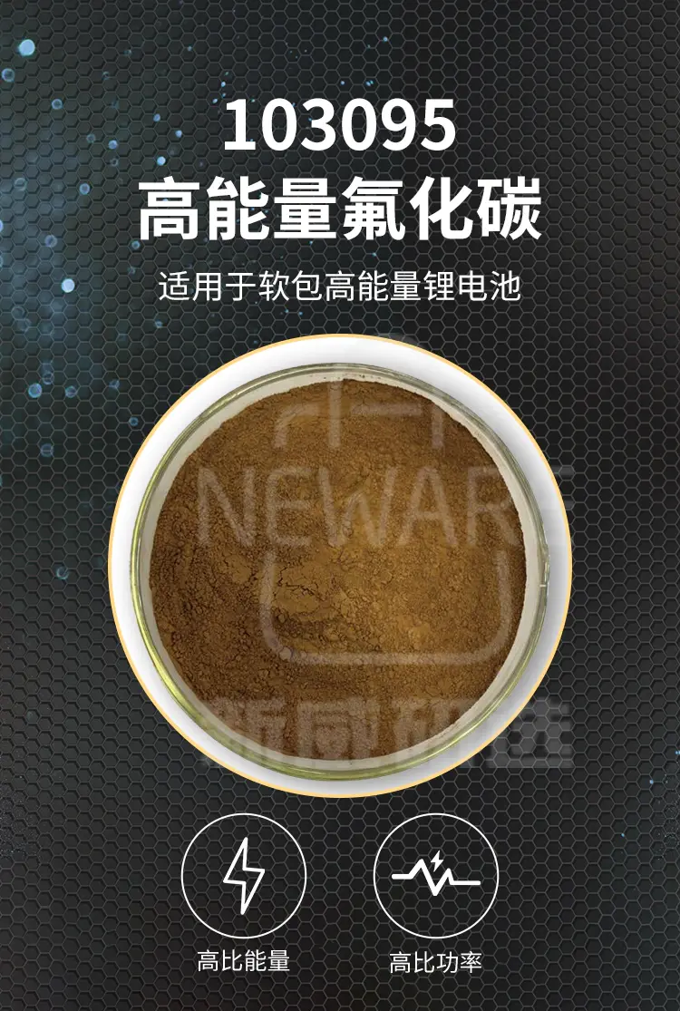 高能量氟化碳103095商品详情图1