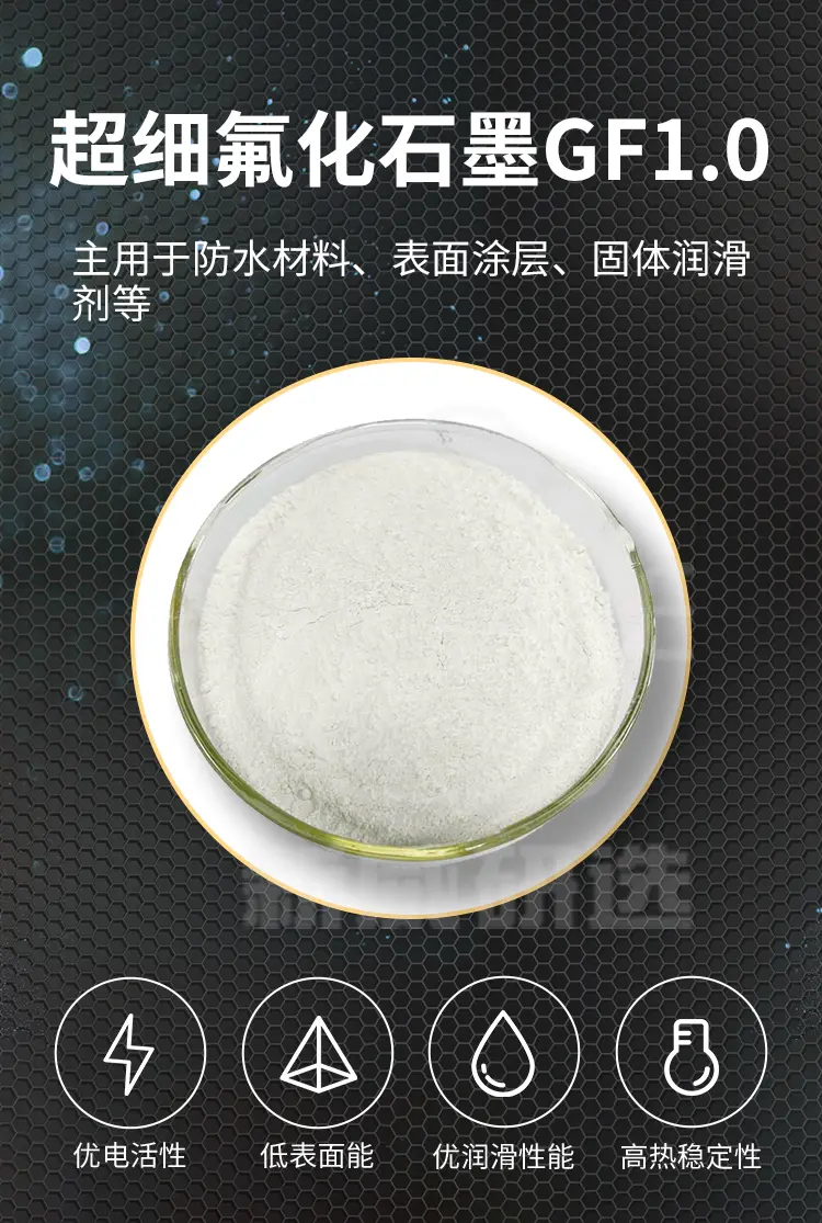 超细氟化石墨GF1.0商品详情图1