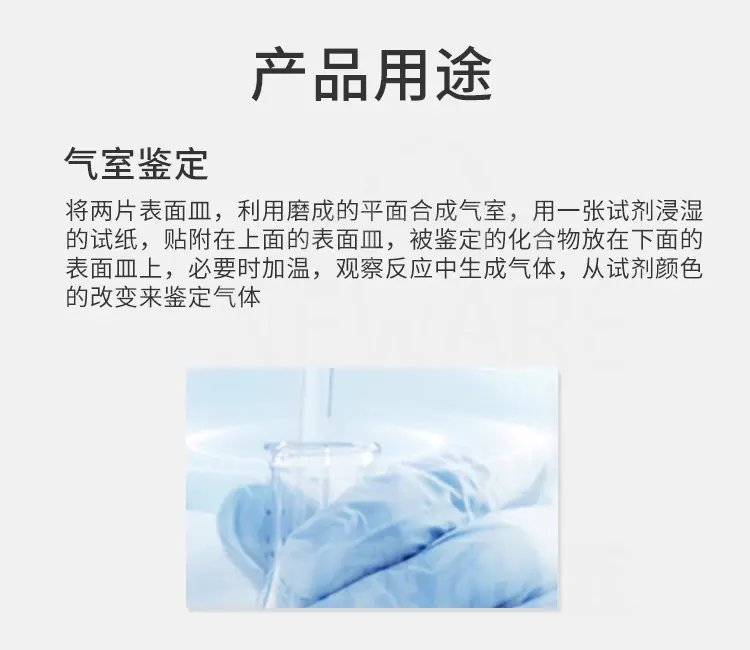 玻璃表面皿的产品用途