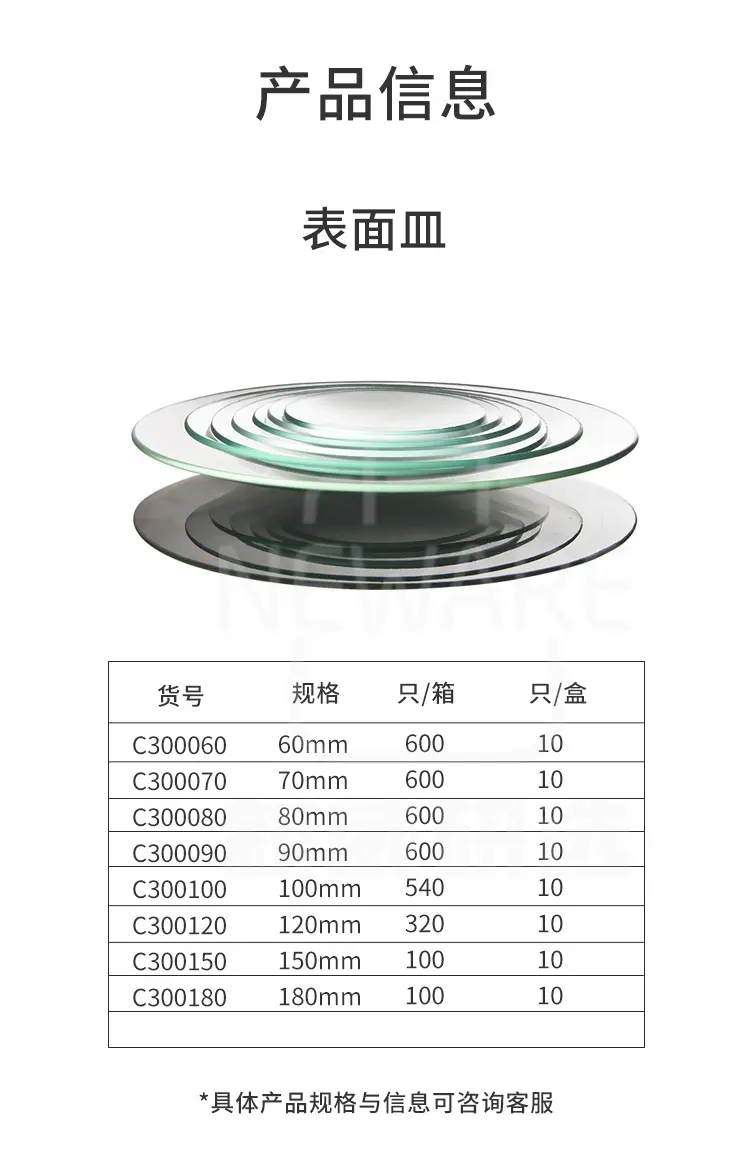 玻璃表面皿的产品信息规格