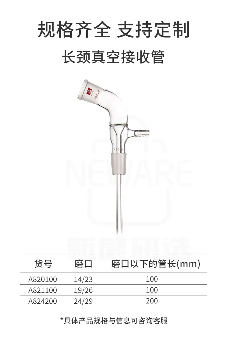 长颈真空接收管商品介绍4