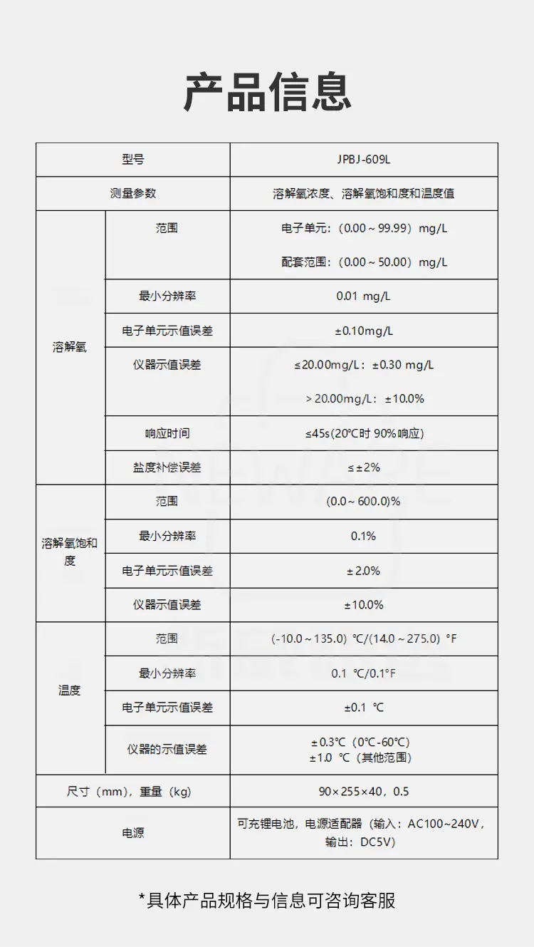 便携式溶解氧测定仪JPBJ-609L型商品详情图7