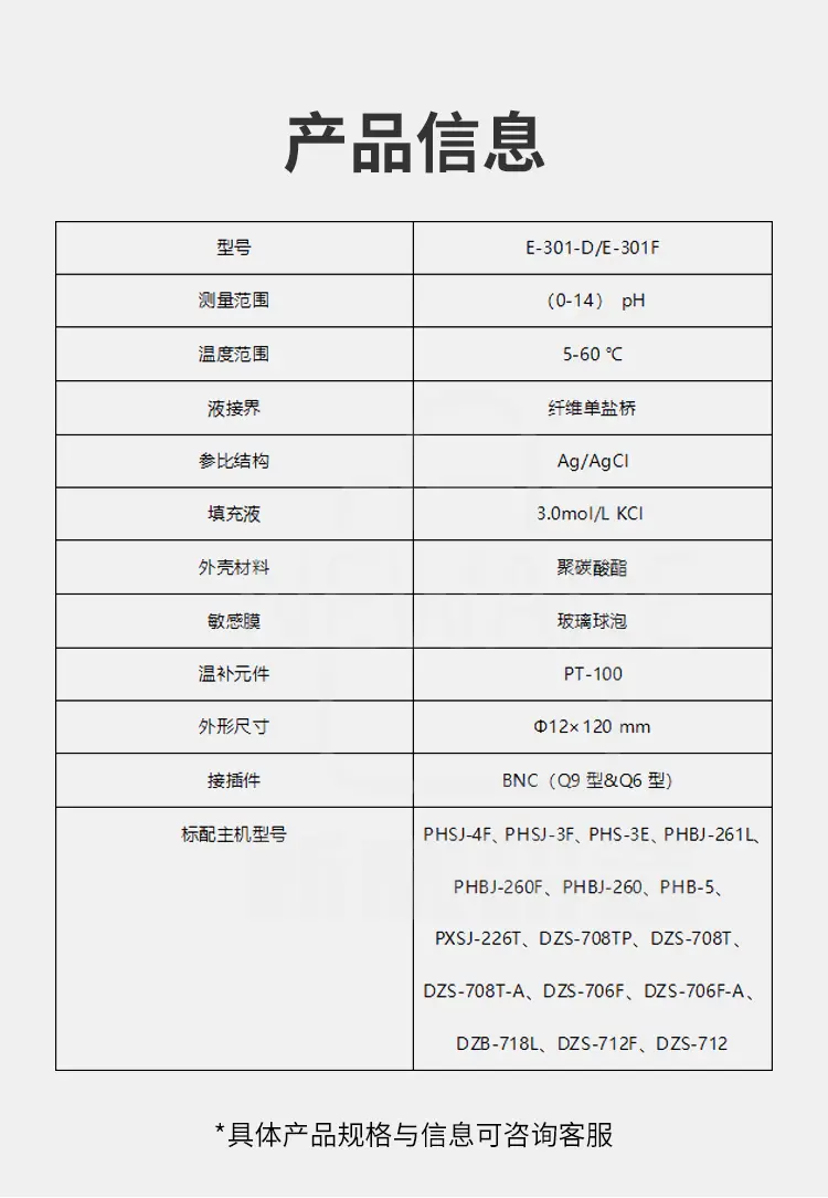 pH三复合电极E-301-QC型商品详情图7