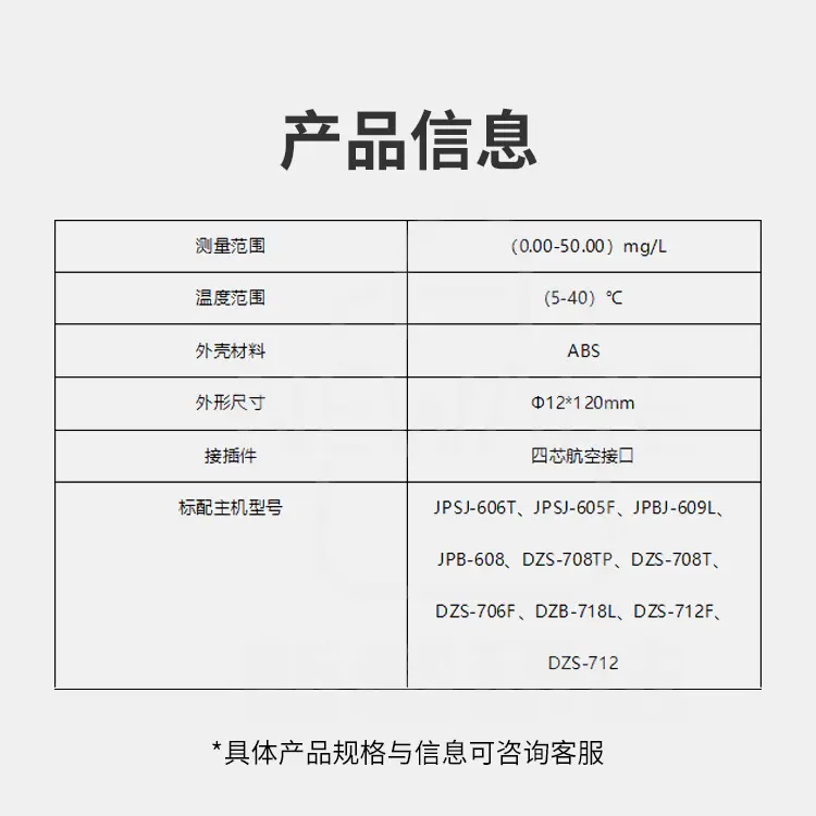 溶解氧电极DO-958-Q型商品介绍7