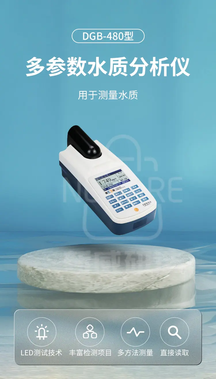 多参数水质分析仪DGB-480型商品介绍1