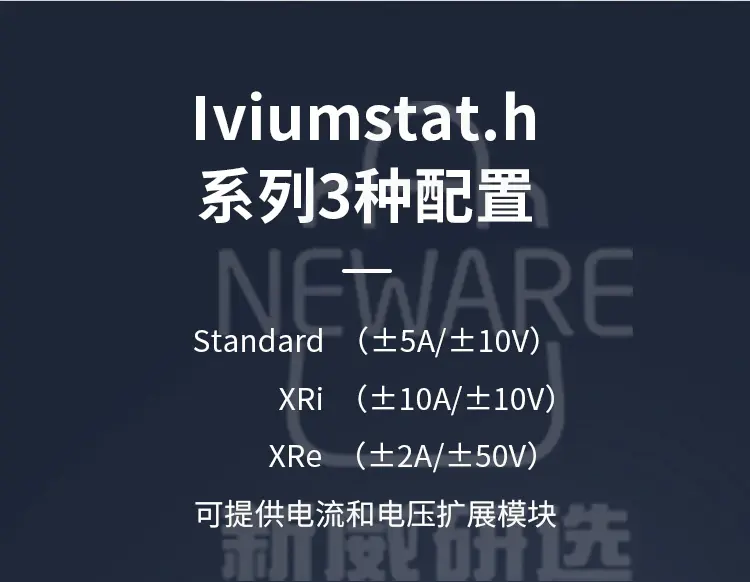 IviumStat.h电化学工作站商品详情图2