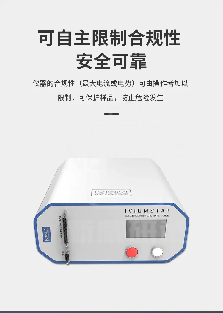 IviumStat.h电化学工作站商品详情图5