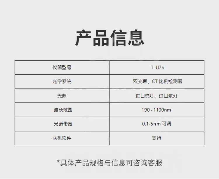 双光束紫外可见分光光度计 T-U7S商品详情图7