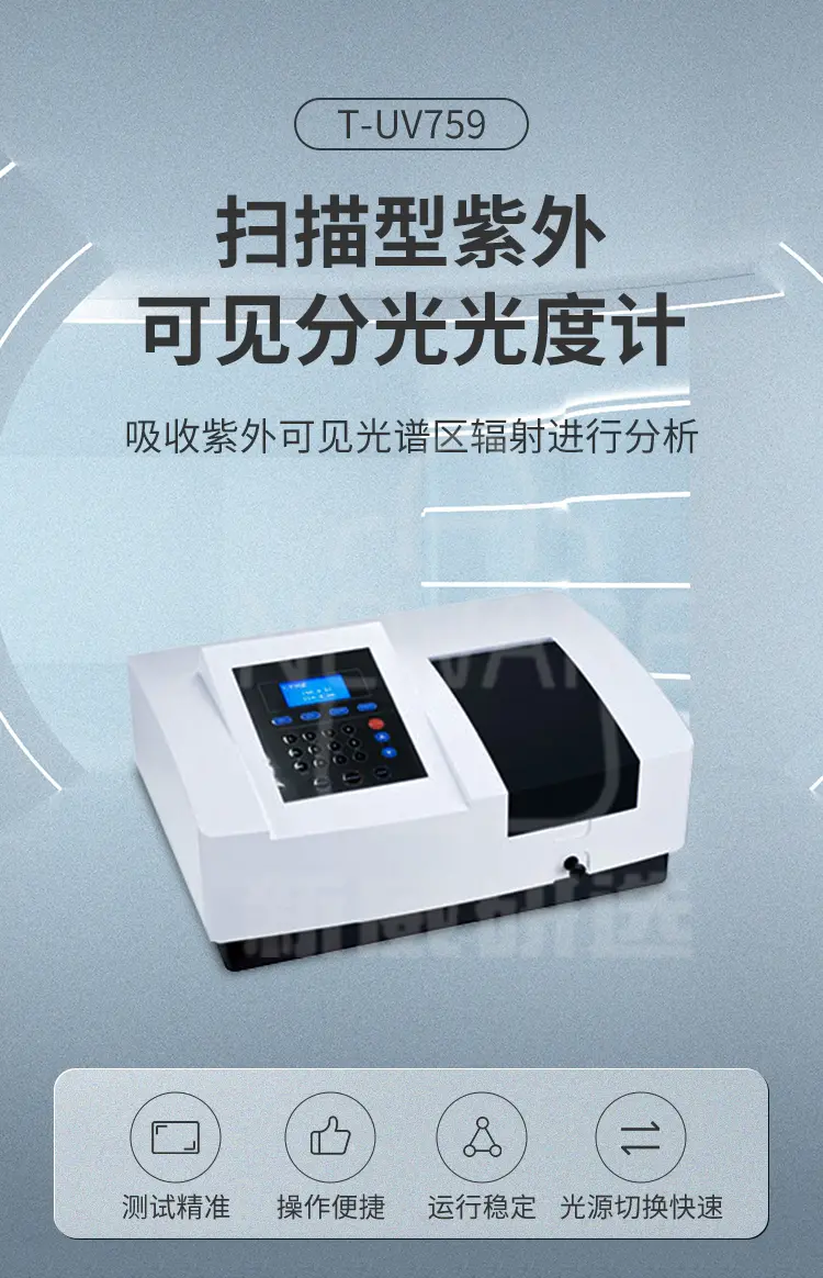 扫描型紫外可见分光光度计 T-UV759商品详情图1