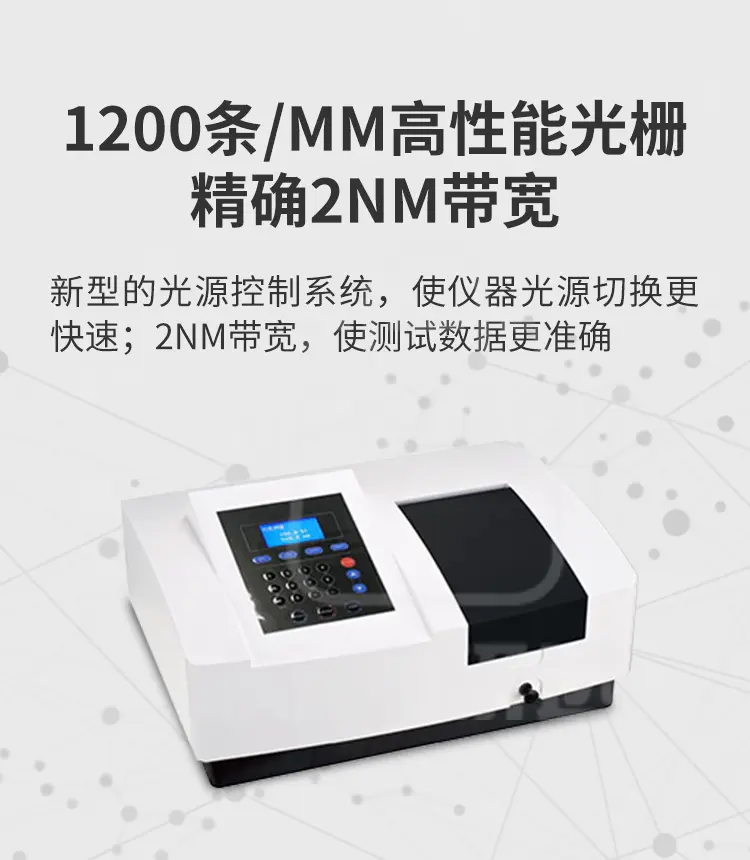 扫描型紫外可见分光光度计 T-UV759商品详情图3