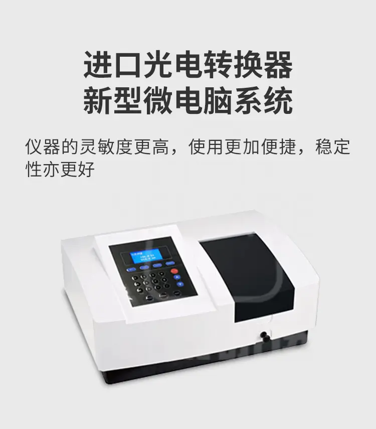 扫描型紫外可见分光光度计 T-UV759商品详情图5