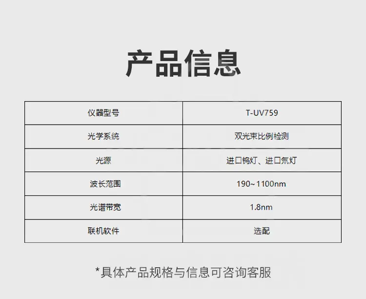 扫描型紫外可见分光光度计 T-UV759商品详情图7