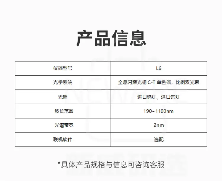 紫外可见分光光度计 L6物联智能系列商品详情图6