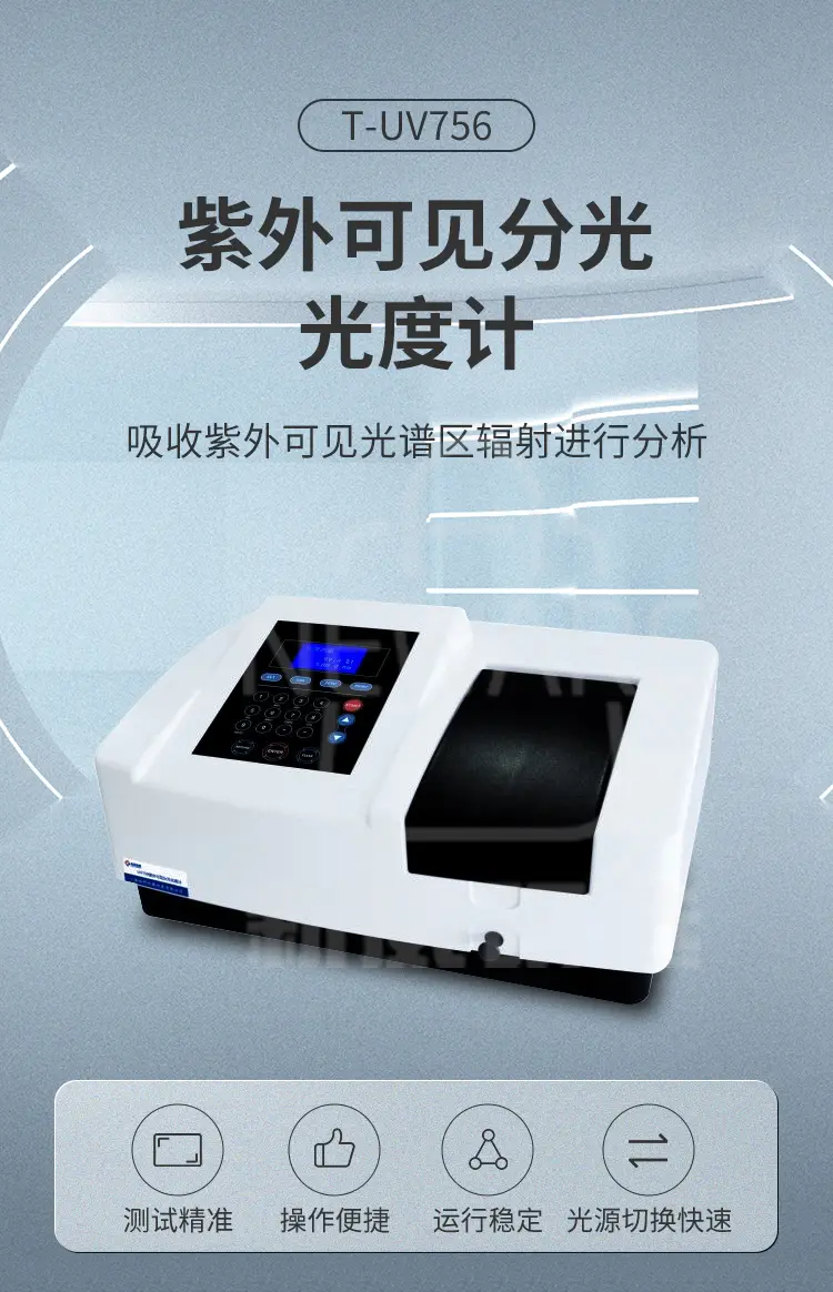 紫外可见分光光度计 T-UV756商品详情图1